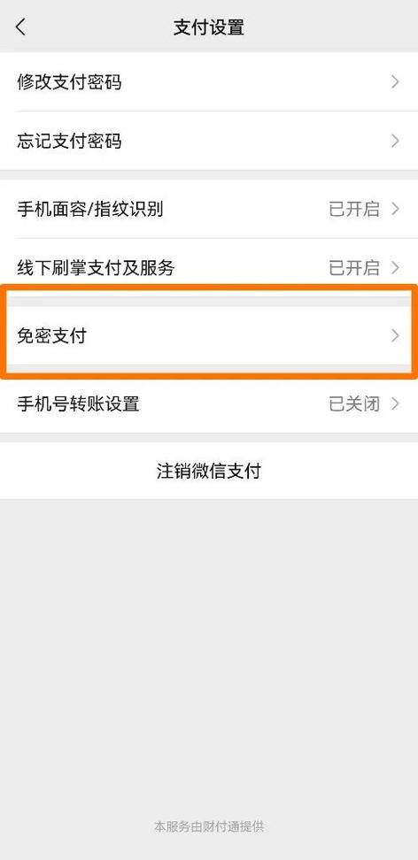 苹果免密支付无法开通