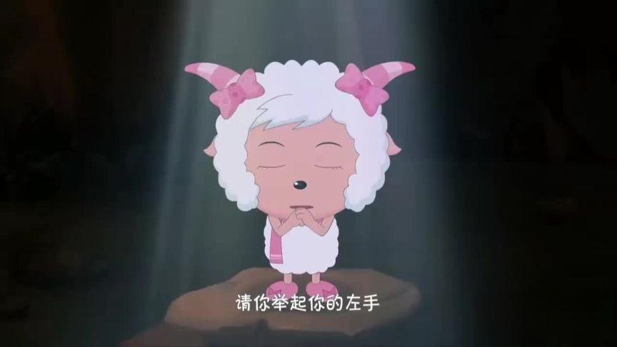 美羊羊唱的歌叫什么
