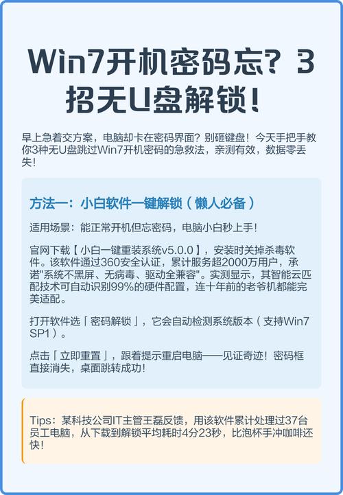 不用u盘解锁开机密码