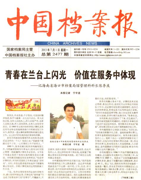 中国档案报手机版