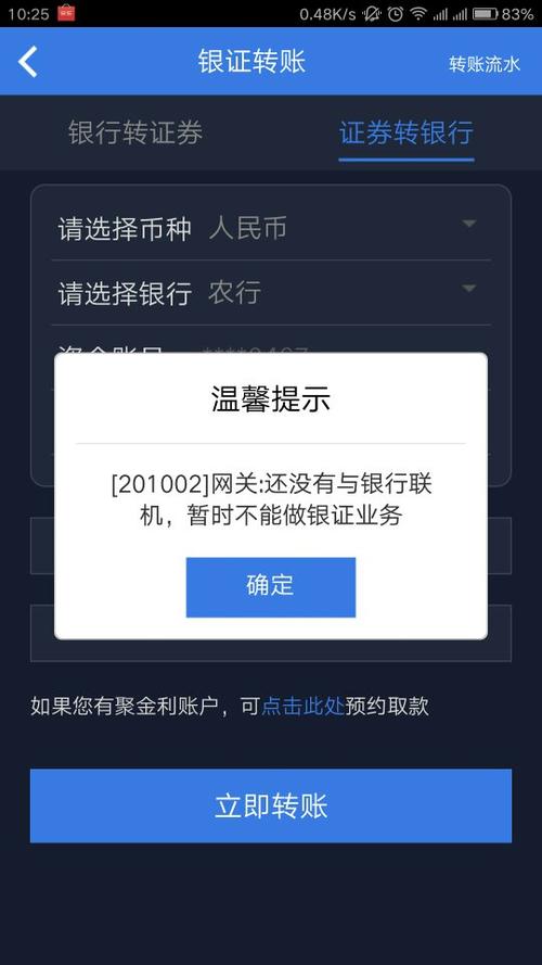 银行卡转钱进去后无法使用这笔钱