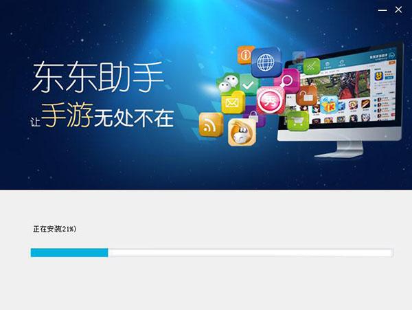 东东助手app下载
