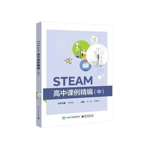 steam课例精编 电子版