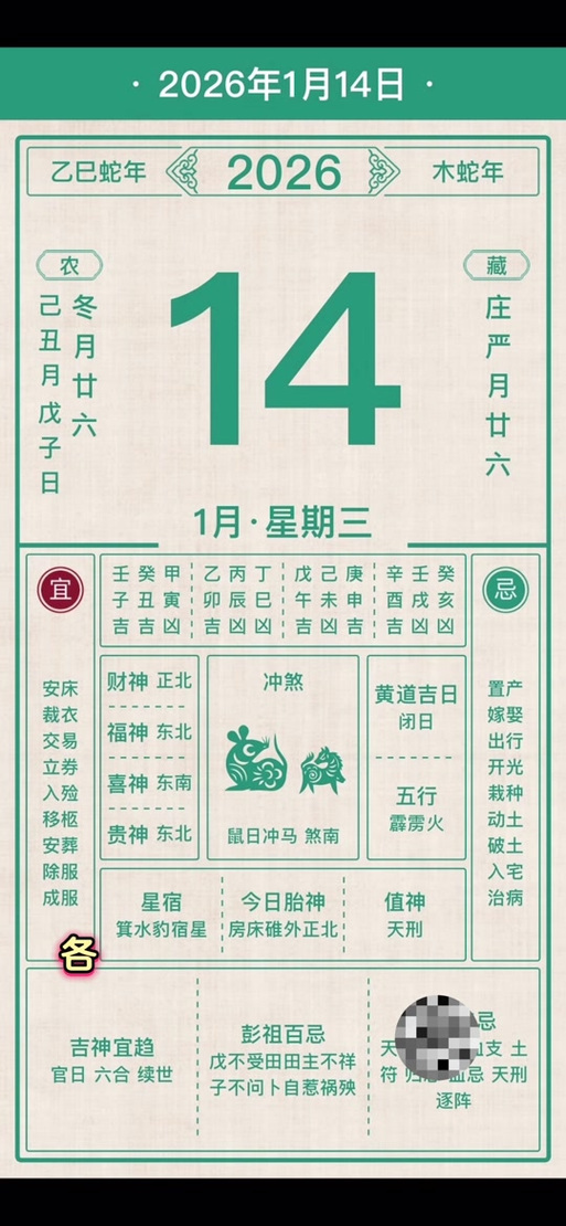 天天吉历万年历日历黄历