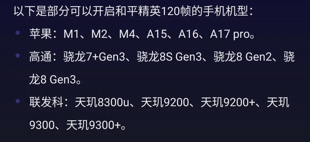 平板吃鸡120帧的优缺点
