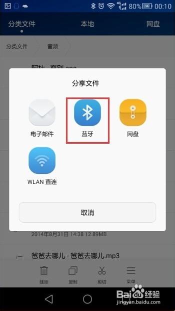 怎么通过蓝牙发送软件