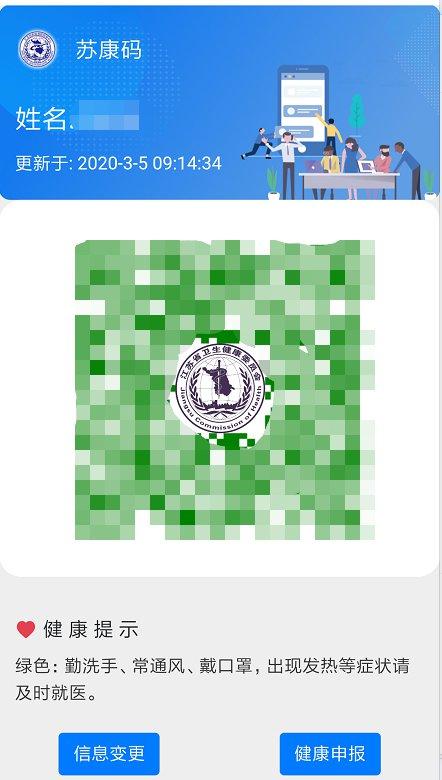 下载江苏苏康码