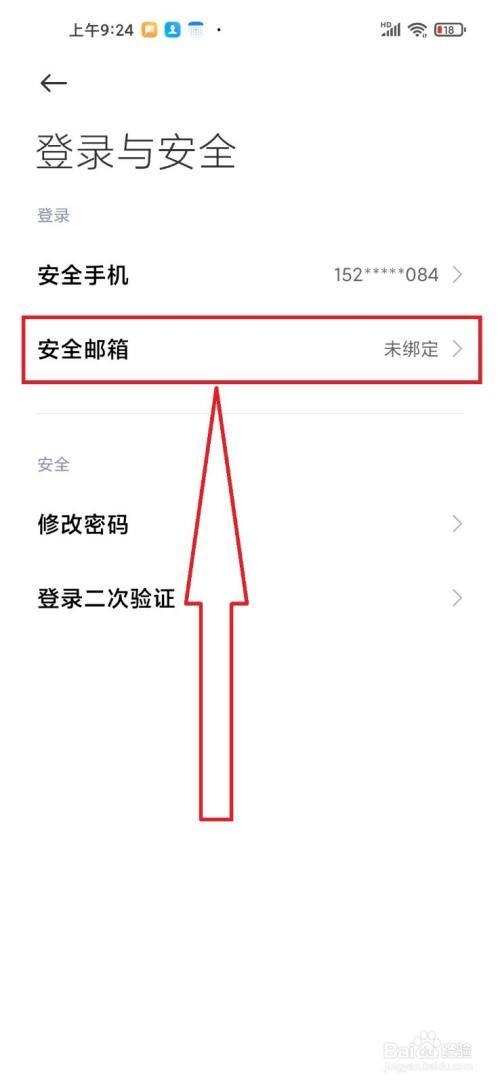 原神小米服怎么绑定手机号截图2