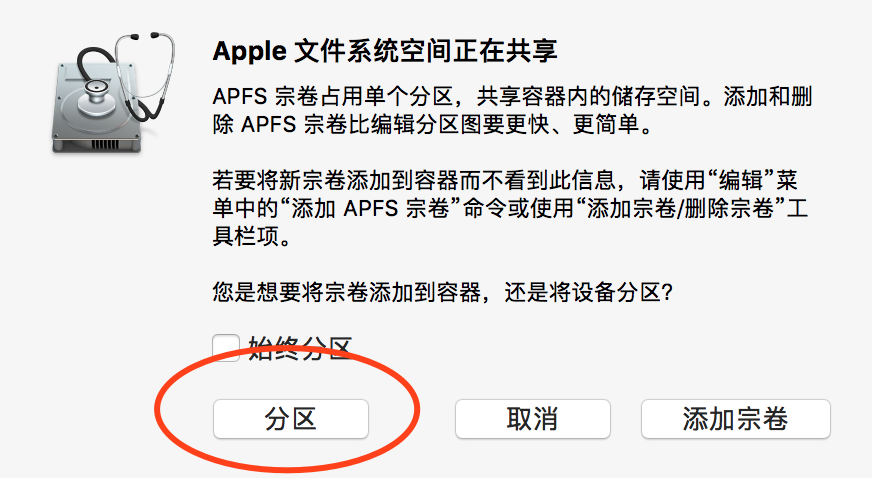 mac启动转换助理无法分区