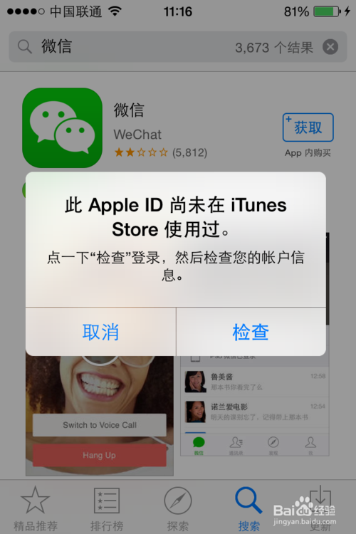 此iphone id尚未在商店使用过