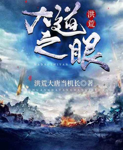 主角无敌在洪荒隐居的小说