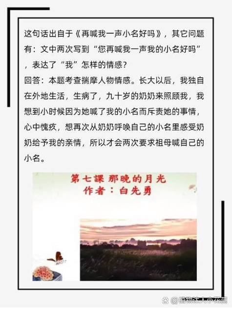 月光的阅读短文答案