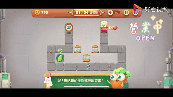 保卫萝卜3实验室1关攻略