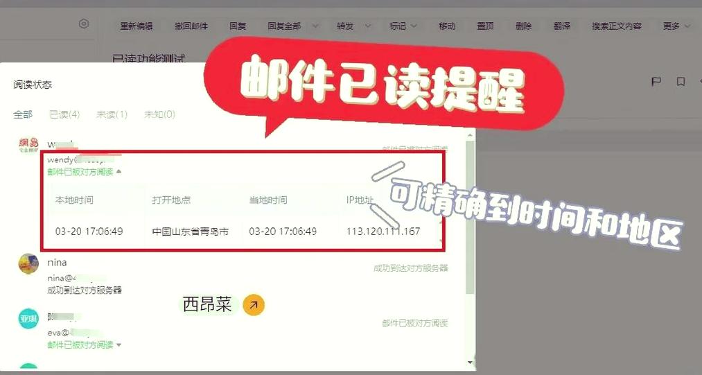 网易邮箱如何查看对方是否已读
