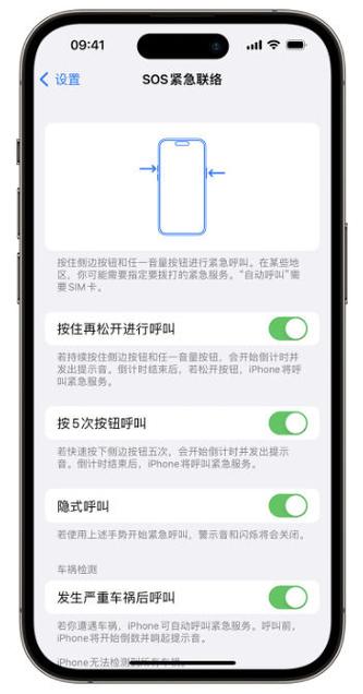 iphone紧急联络