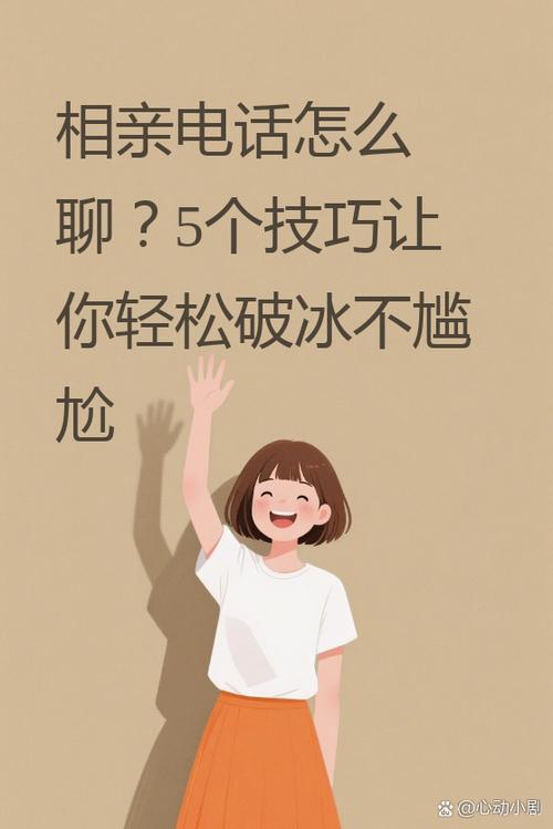 相亲网免费留电话