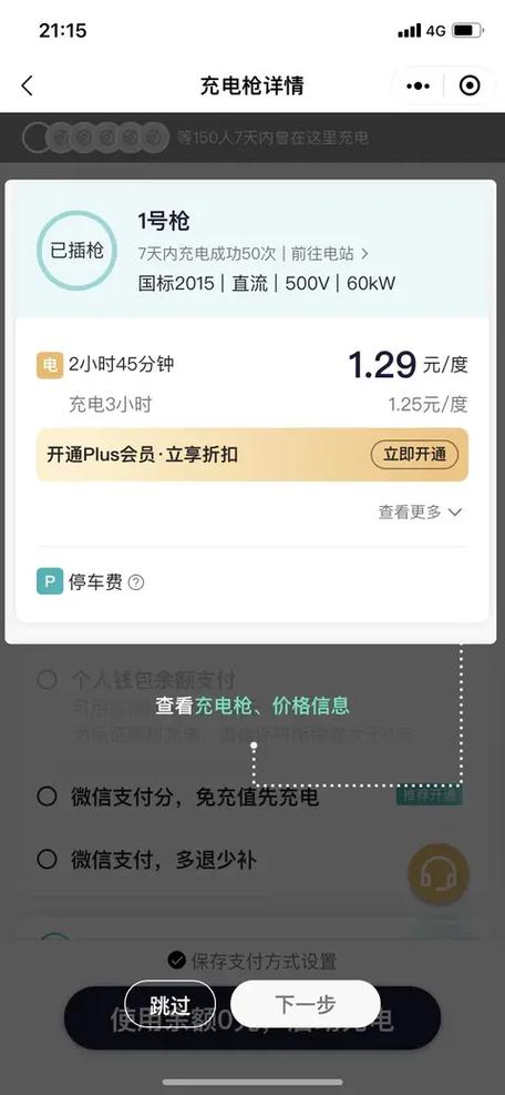 小鹏车主免费充电