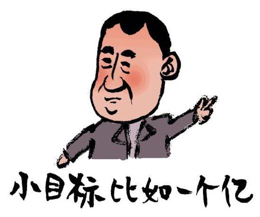 2020年赚钱目标图片