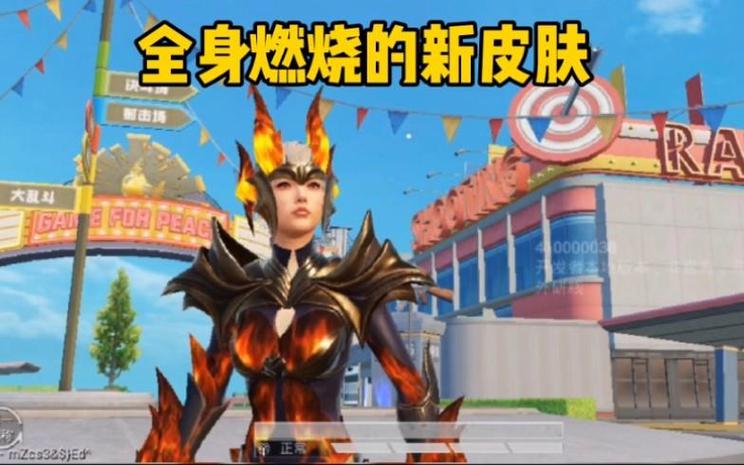 和平精英身上有火焰