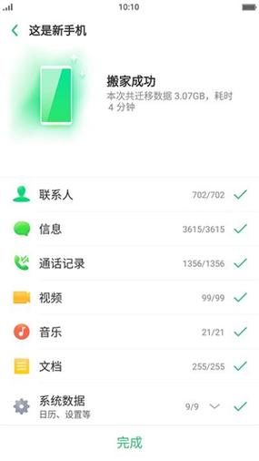 realme手机搬家软件下载截图3