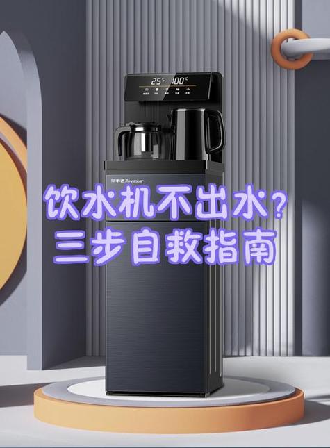 饮水机不出水了怎么修