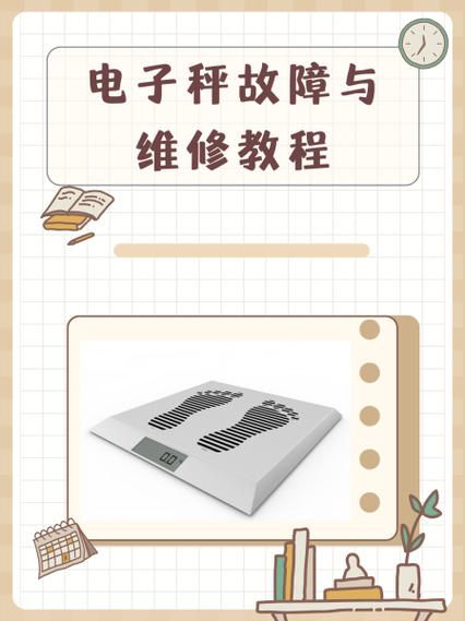 电子称重量不显示怎么办