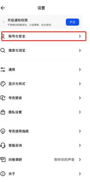 夸克怎么取消支付宝绑定