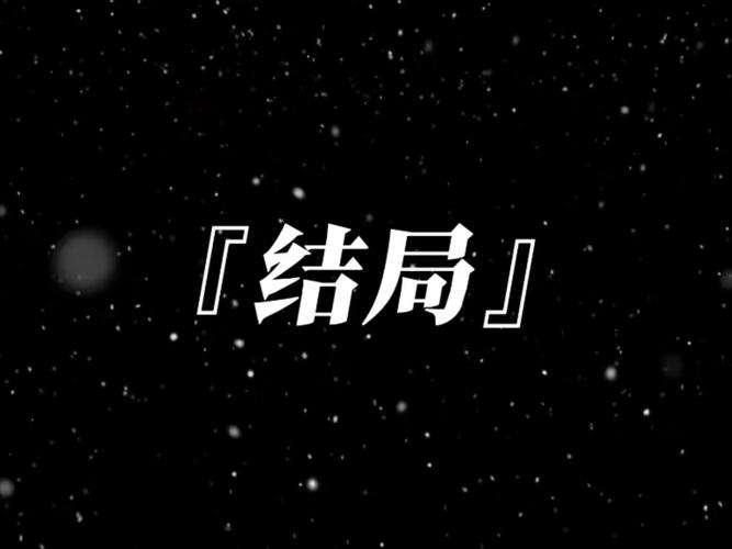 韩雅柔和张奕的结局