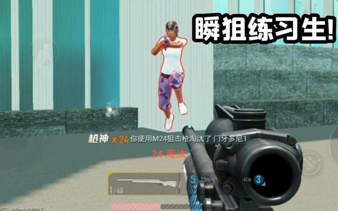 和平精英瞬狙教程
