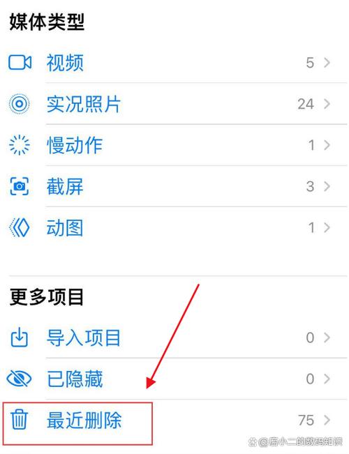 苹果8彻底删除照片找回截图2