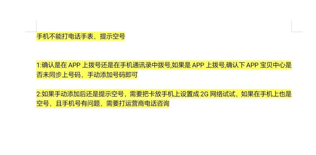 你所拨打的号码是空号怎么设置