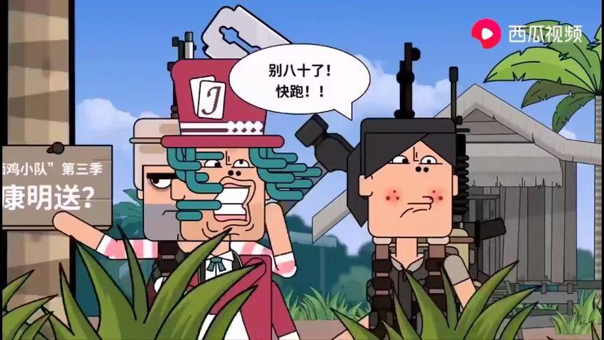 吃鸡小队第三季完整版