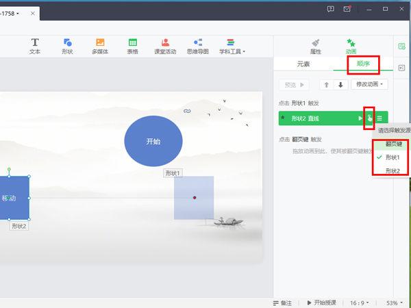 希沃白板怎么添加动画