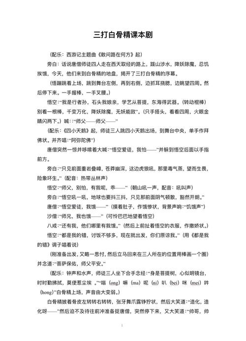 《三打白骨精》完整版文章