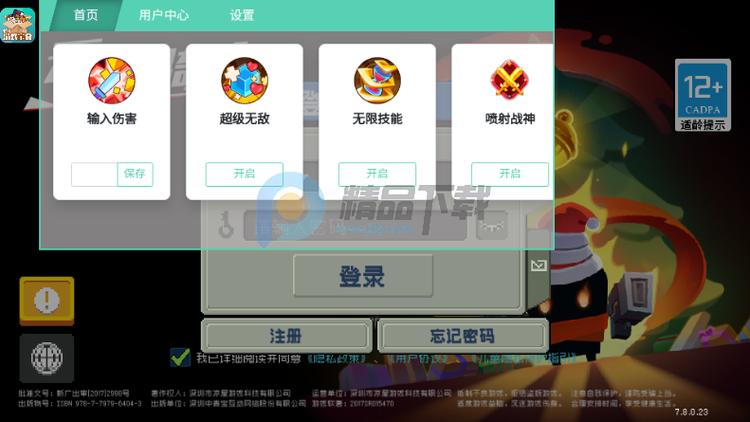 元气骑士MOD作弊菜单最新版的特点加速永久截图1