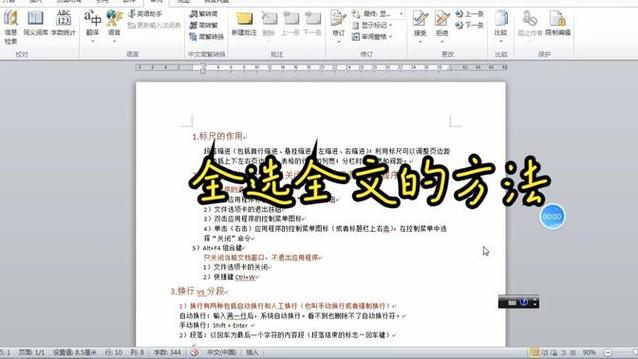 如何快速全选word