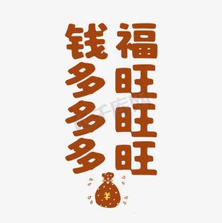 钱钱多多下载