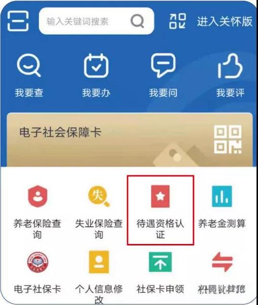 河北人社认证流程详解