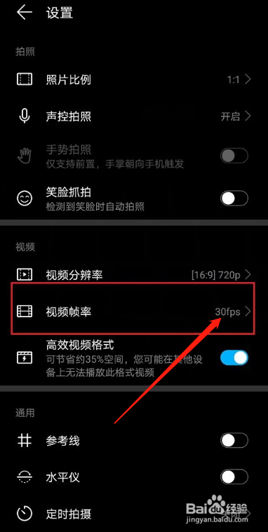 华为手机视频帧率选择方法