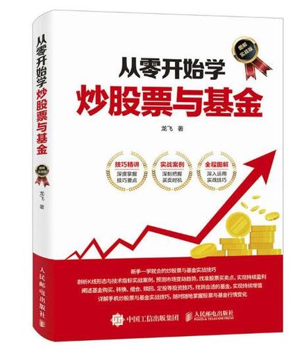 从零开始学炒股票截图2