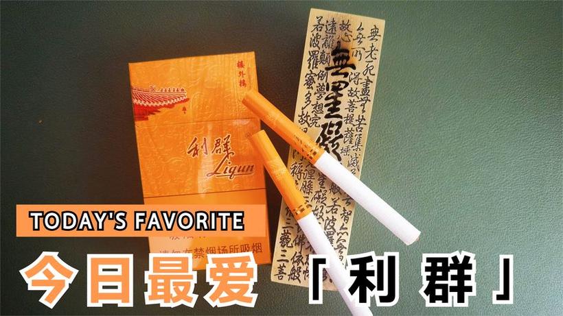 利群橙色细支多少钱