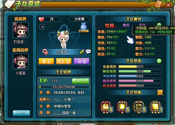 qq三国子女初始值怎么增加