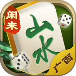 山水广西麻将正版2019