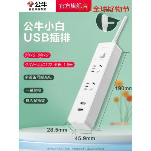 公牛插座usb口不能用