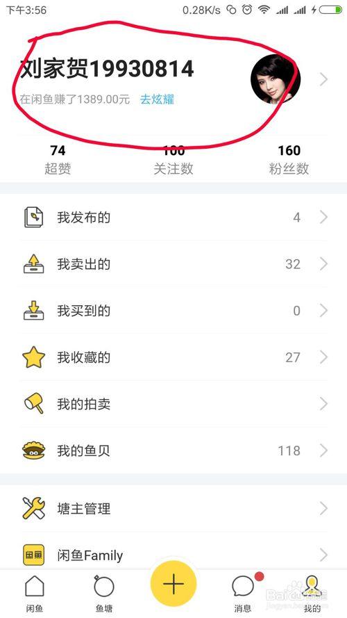 闲鱼聊天窗口怎么找回