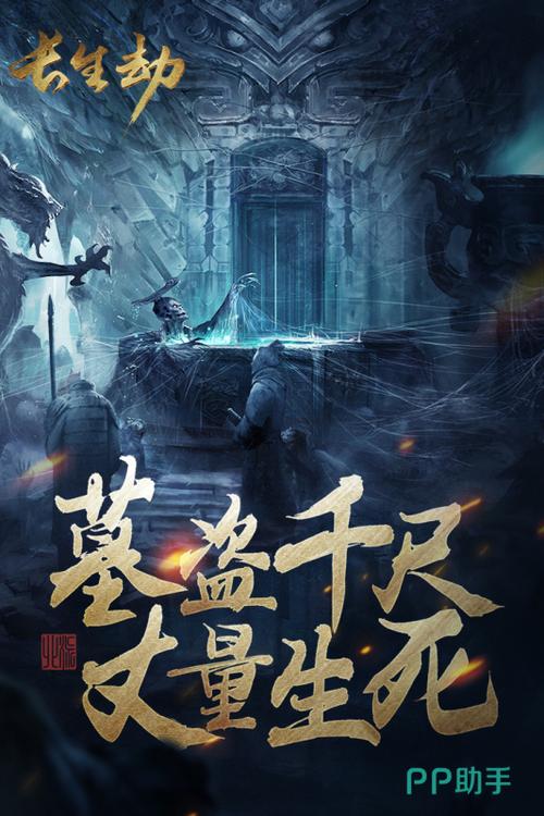 盗墓:从神级选择开始截图3