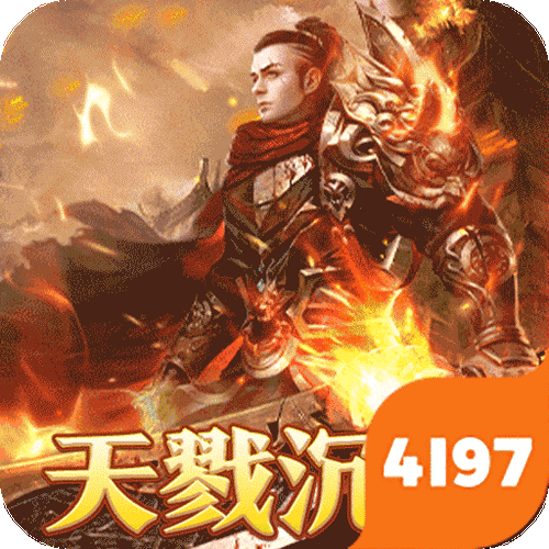 烈火战神无限版礼包截图2