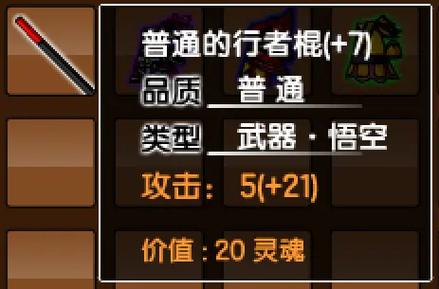 造梦西游3悟空装备大全