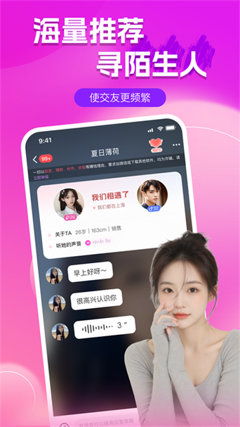 单身约会交友苹果版