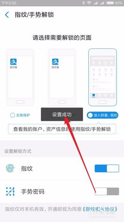 支付宝指纹一直校验